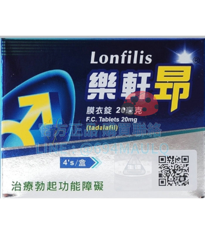 樂軒昂膜衣錠Lonfilis 20mg (4錠盒) Tadalafil  生達 – 犀利士學名藥